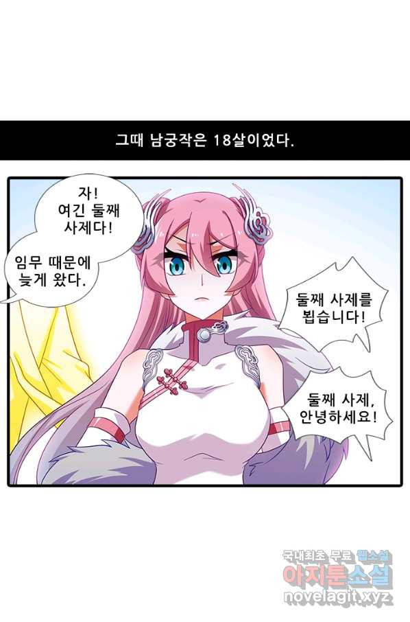 또라이 대사형 무림생존기 344화 - 웹툰 이미지 20