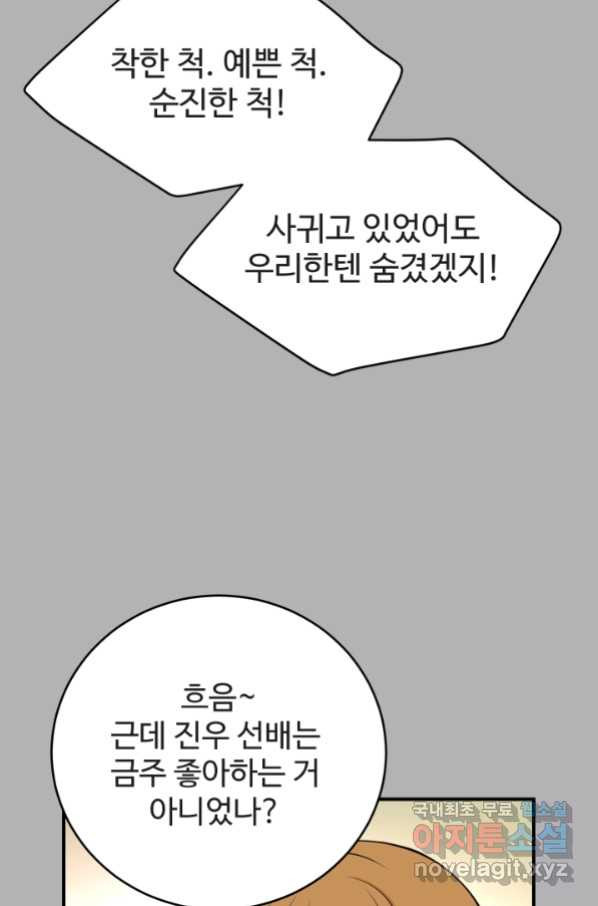 모두가 첫사랑 17화 - 웹툰 이미지 40