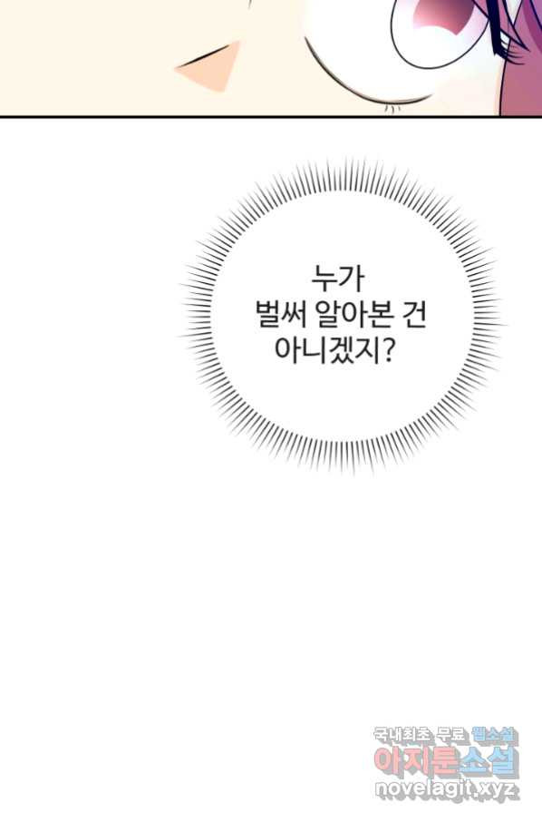 모두가 첫사랑 17화 - 웹툰 이미지 62