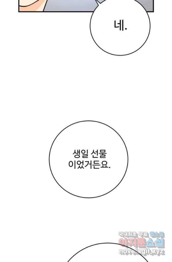 모두가 첫사랑 17화 - 웹툰 이미지 75