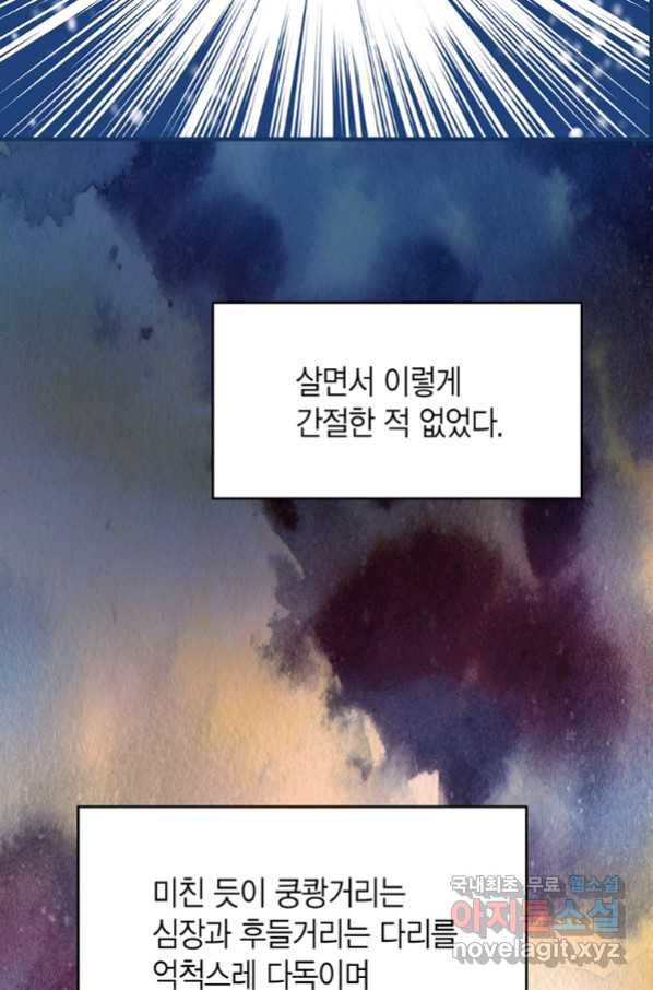 사라사 162화 - 웹툰 이미지 14