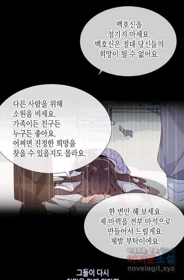 태자비는 미소년 게임이 하고 싶다 162화 - 웹툰 이미지 13