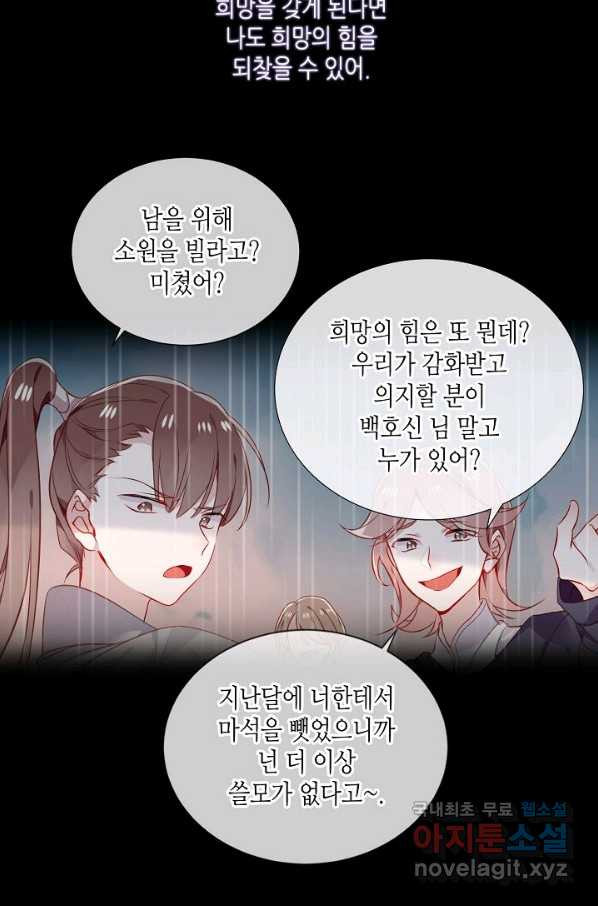 태자비는 미소년 게임이 하고 싶다 162화 - 웹툰 이미지 14