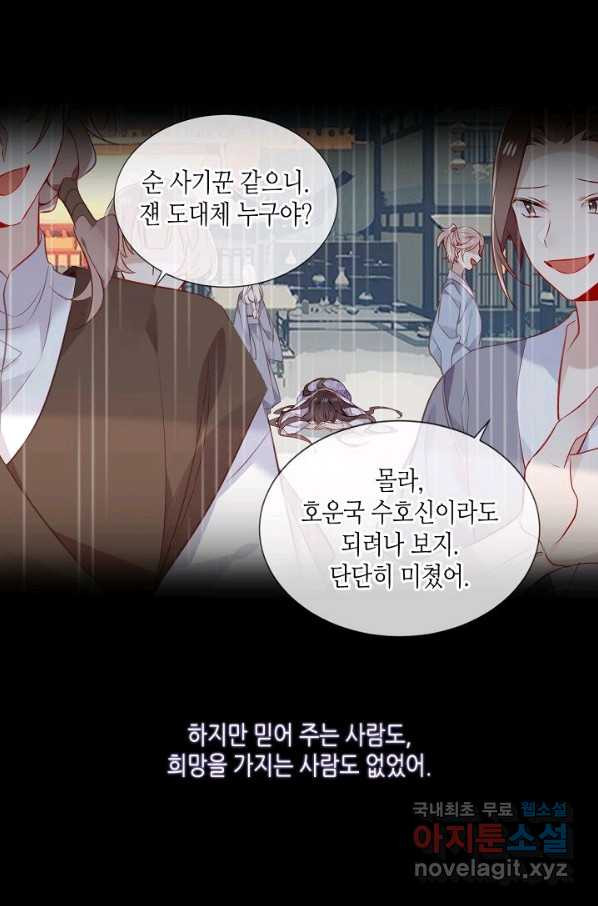 태자비는 미소년 게임이 하고 싶다 162화 - 웹툰 이미지 15