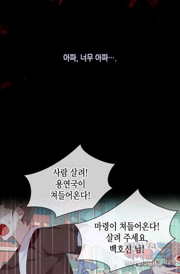 태자비는 미소년 게임이 하고 싶다 162화 - 웹툰 이미지 18