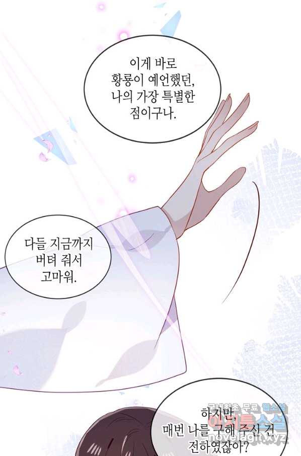 태자비는 미소년 게임이 하고 싶다 162화 - 웹툰 이미지 46