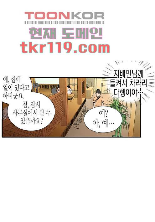 누나팬닷컴 42화 - 웹툰 이미지 21