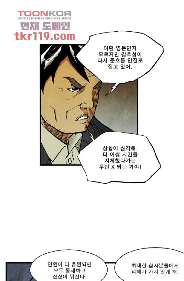 어둠의 속도 시즌2 8화 - 웹툰 이미지 9