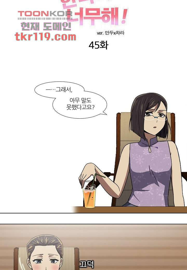 한복이 너무해 45화 - 웹툰 이미지 13