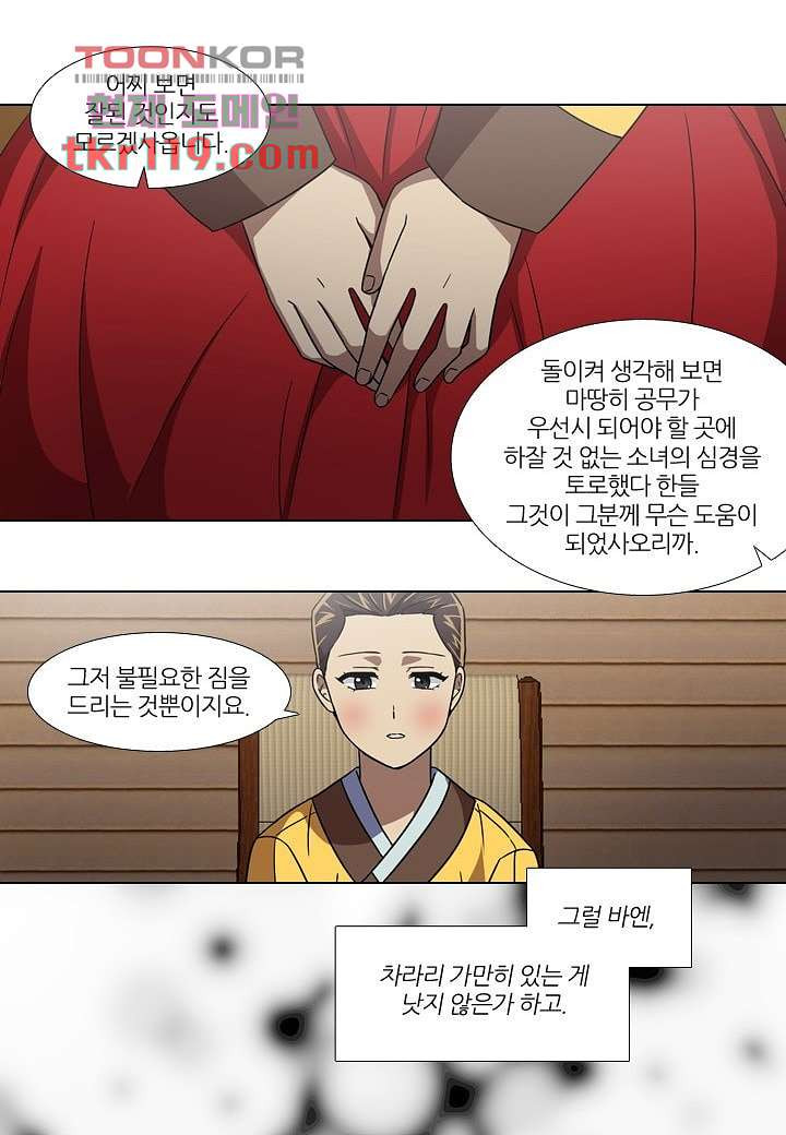 한복이 너무해 45화 - 웹툰 이미지 15