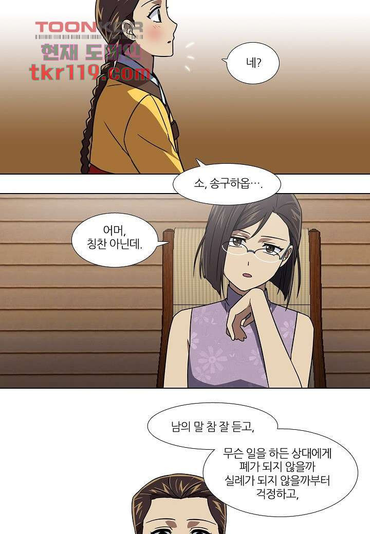 한복이 너무해 45화 - 웹툰 이미지 18