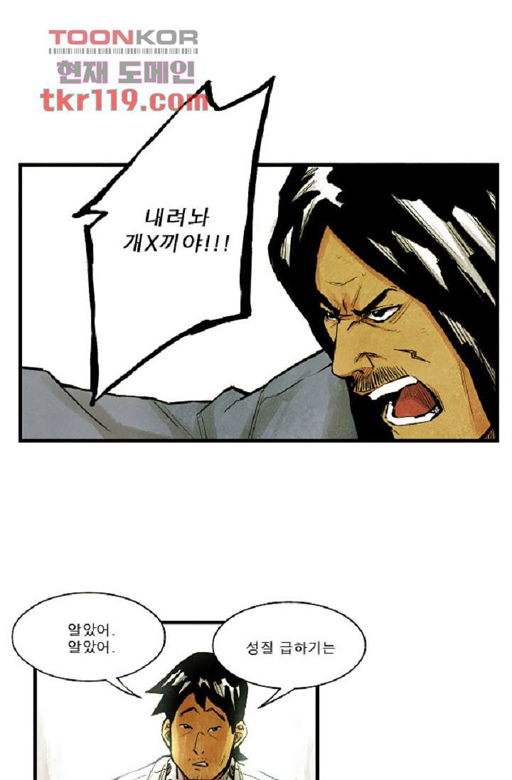 어둠의 속도 시즌2 8화 - 웹툰 이미지 25