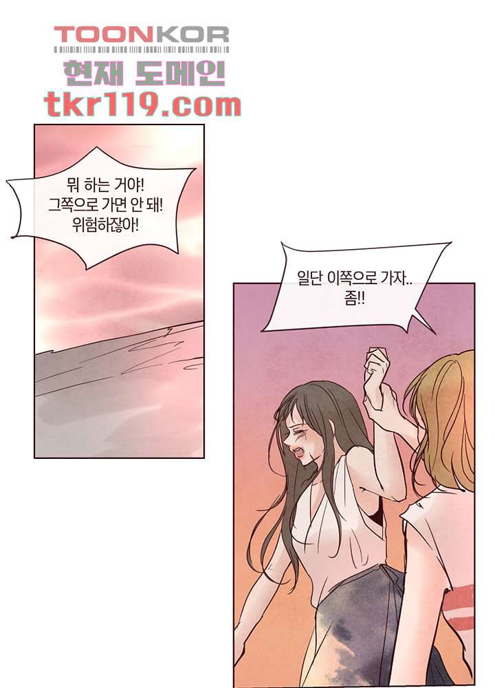 겨울과 봄사이 40화 - 웹툰 이미지 1