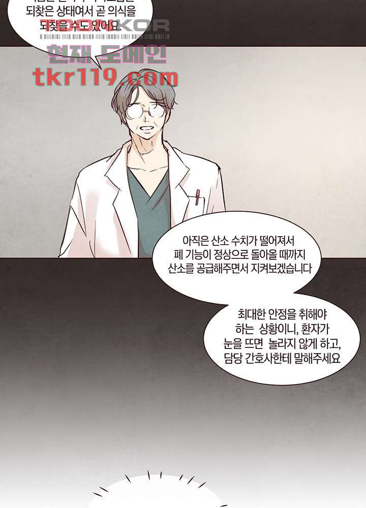 겨울과 봄사이 40화 - 웹툰 이미지 67