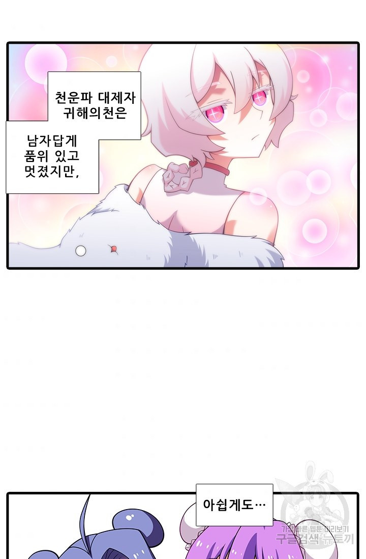 또라이 대사형 무림생존기 345화 - 웹툰 이미지 5