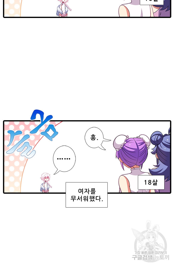 또라이 대사형 무림생존기 345화 - 웹툰 이미지 8