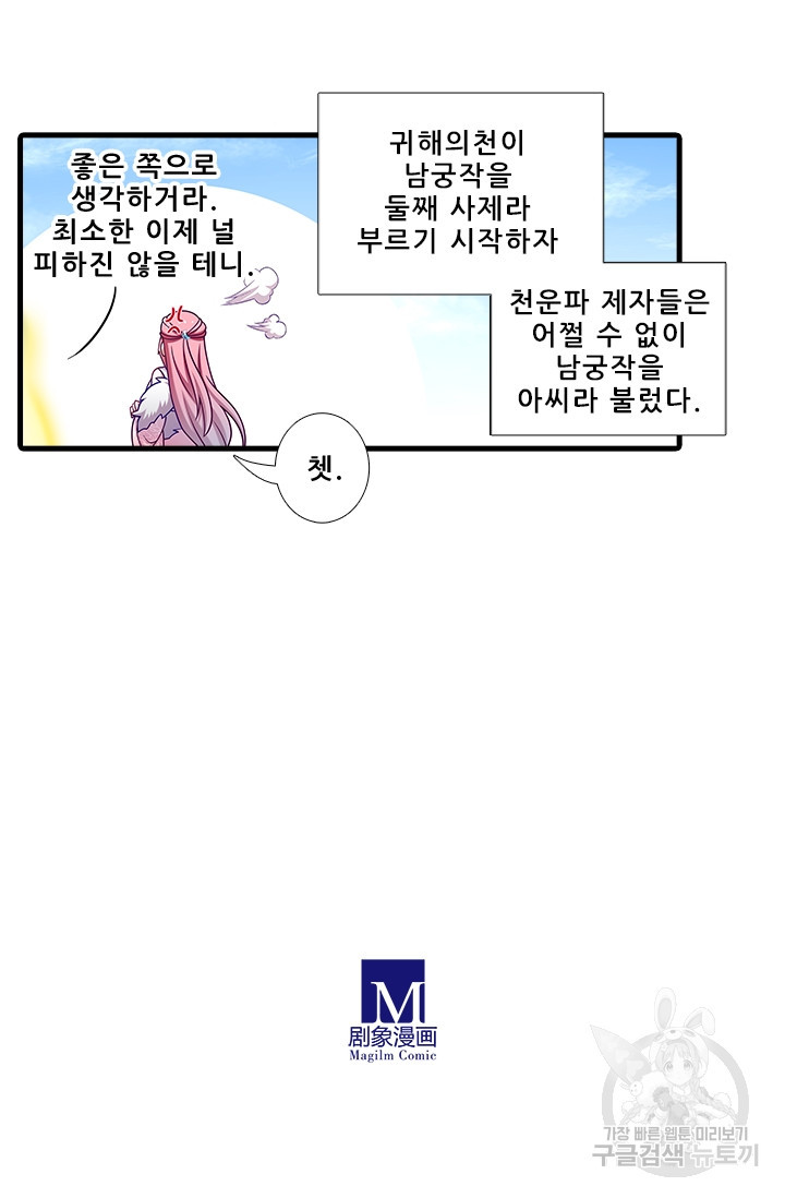 또라이 대사형 무림생존기 345화 - 웹툰 이미지 18