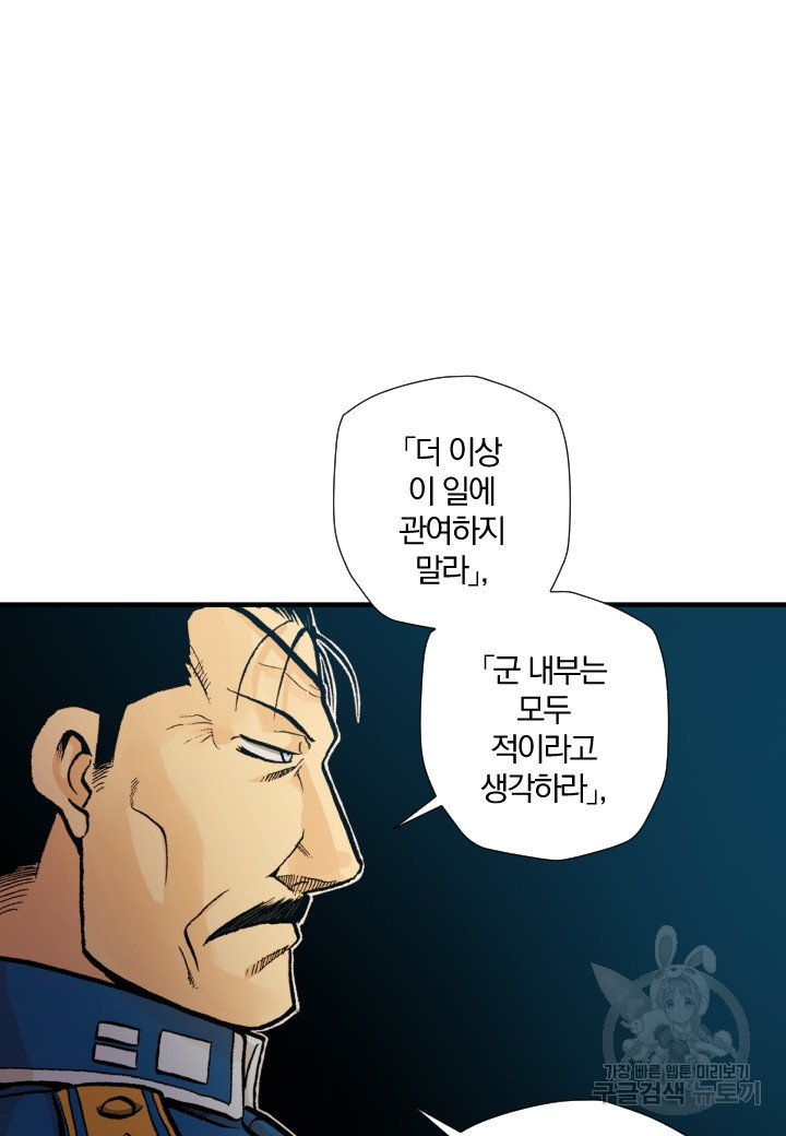 강철의 연금술사  154화 - 웹툰 이미지 68