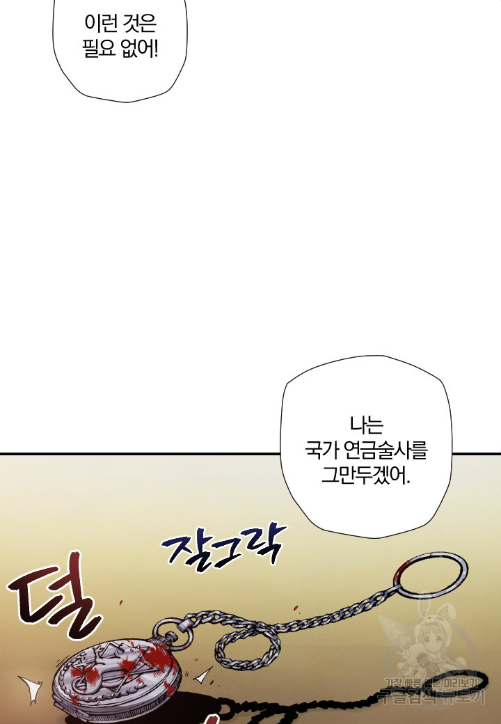 강철의 연금술사  154화 - 웹툰 이미지 82