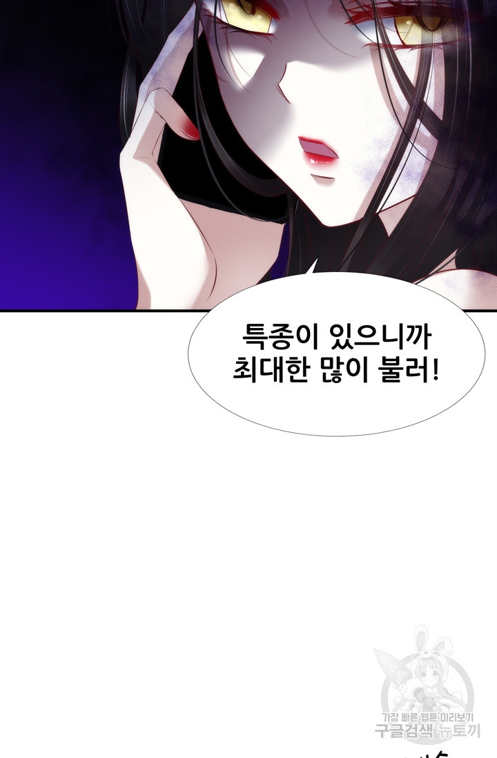 남주를 공략하는 방법 170화 - 웹툰 이미지 54