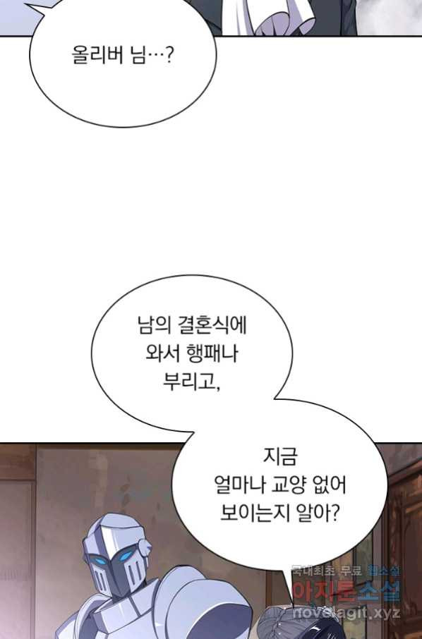 서큐버스가 되어버린 기사님 115화 - 웹툰 이미지 4