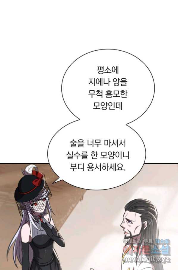 서큐버스가 되어버린 기사님 115화 - 웹툰 이미지 23