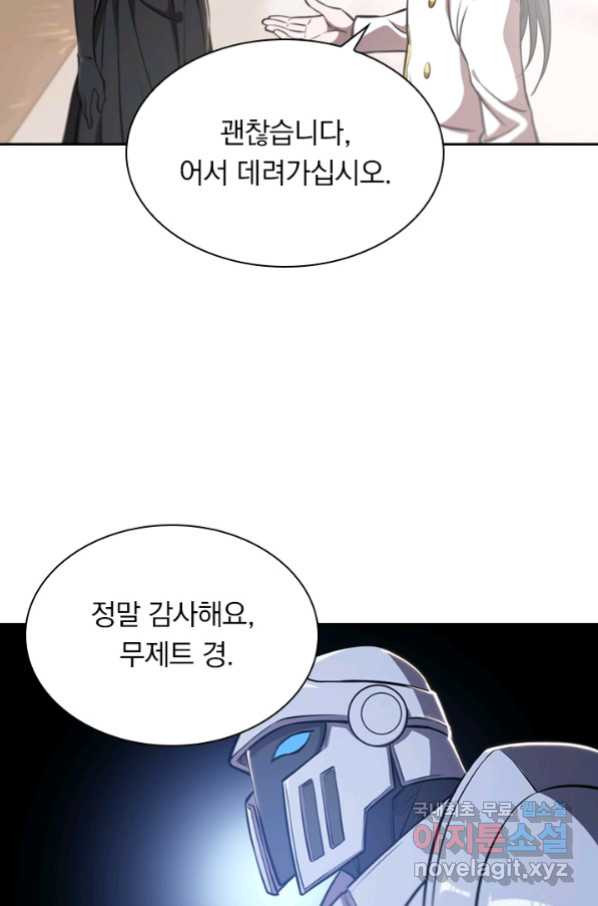 서큐버스가 되어버린 기사님 115화 - 웹툰 이미지 24