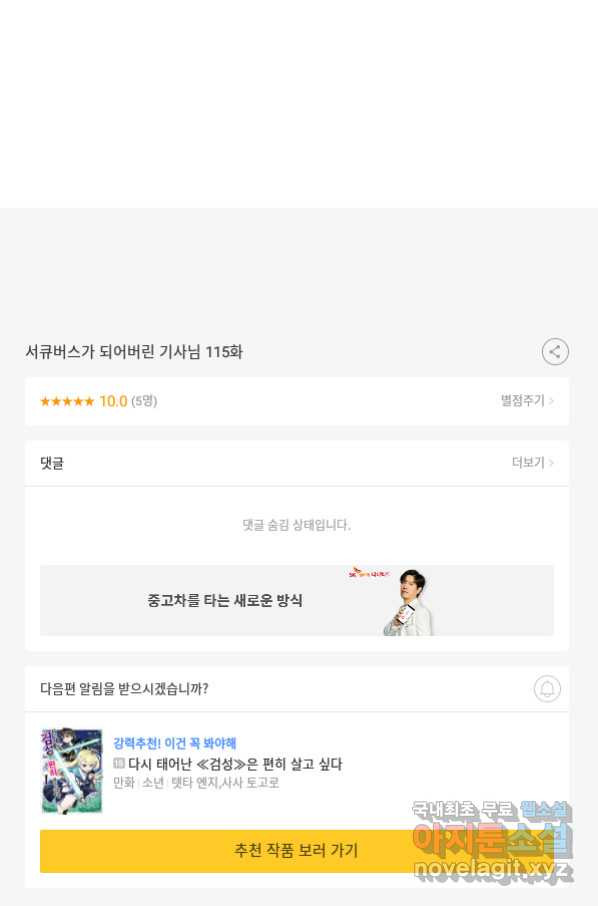 서큐버스가 되어버린 기사님 115화 - 웹툰 이미지 59