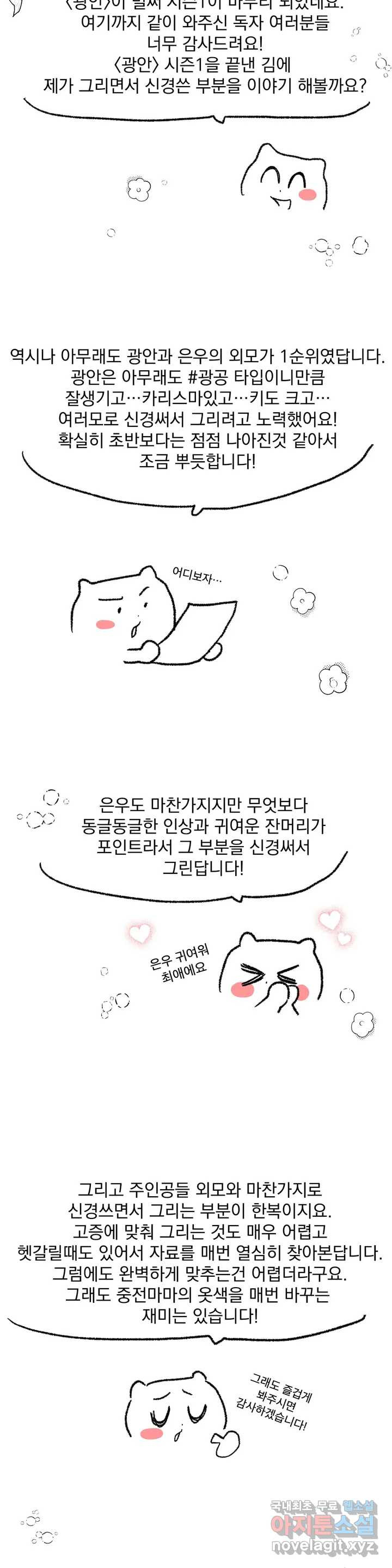 광안 1부 후기 - 웹툰 이미지 9