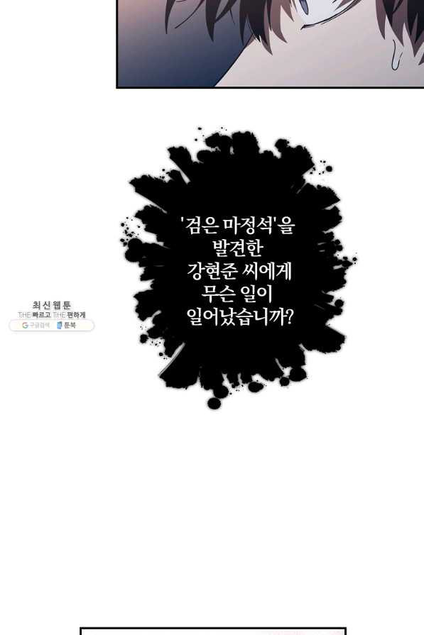 99만 전생이 날 도와줘 72화 - 웹툰 이미지 33