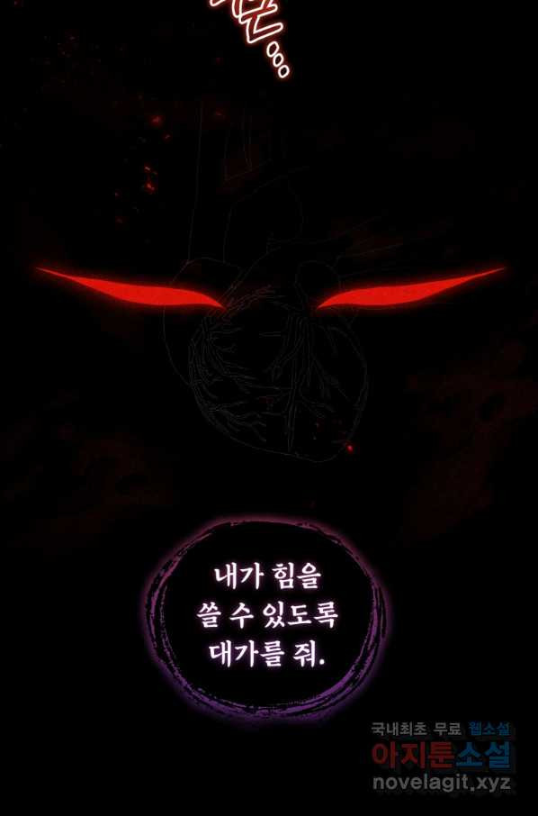 이번 생은 내가 주인입니다 36화 - 웹툰 이미지 21