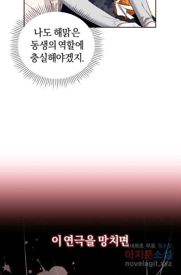 이번 생은 내가 주인입니다 36화 - 웹툰 이미지 68