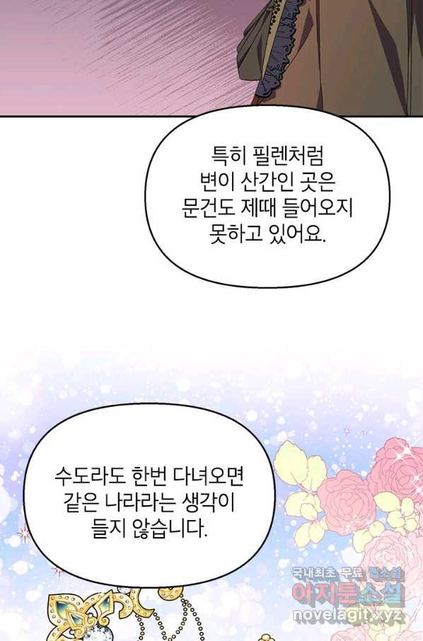 제니스 26화 - 웹툰 이미지 40