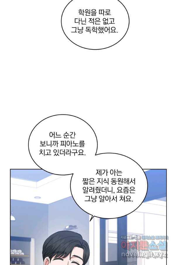 내 딸은 음악천재 48화 - 웹툰 이미지 38