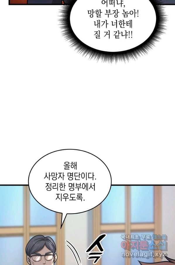 전투종족으로 환생한 나의 공무원 생활기 37화 - 웹툰 이미지 74