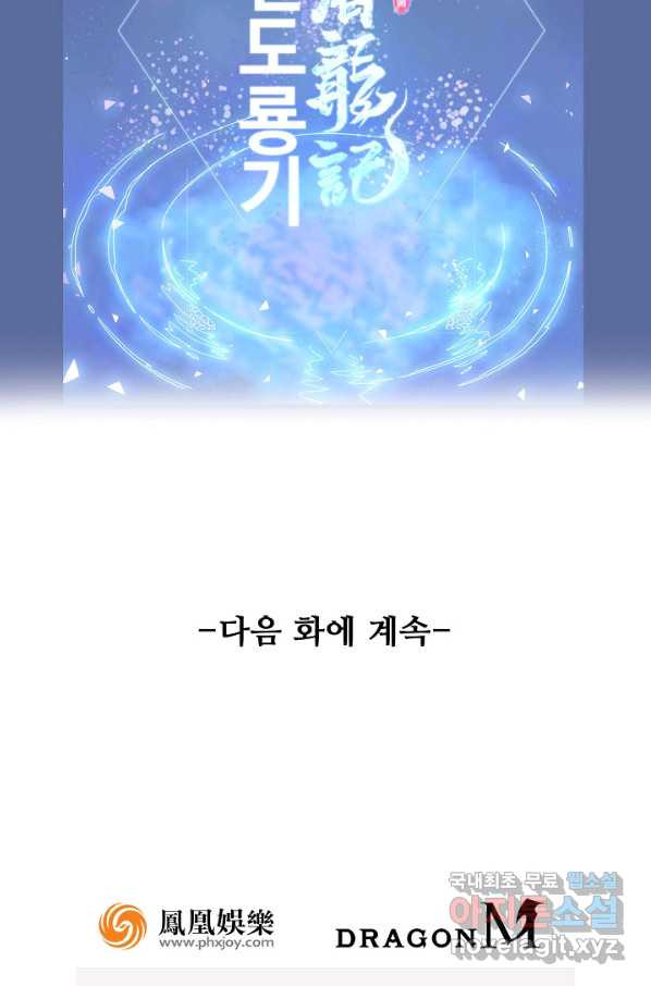 의천도룡기 94화 - 웹툰 이미지 82