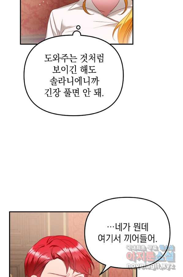 폭군의 흑화를 막는 법 49화 - 웹툰 이미지 12