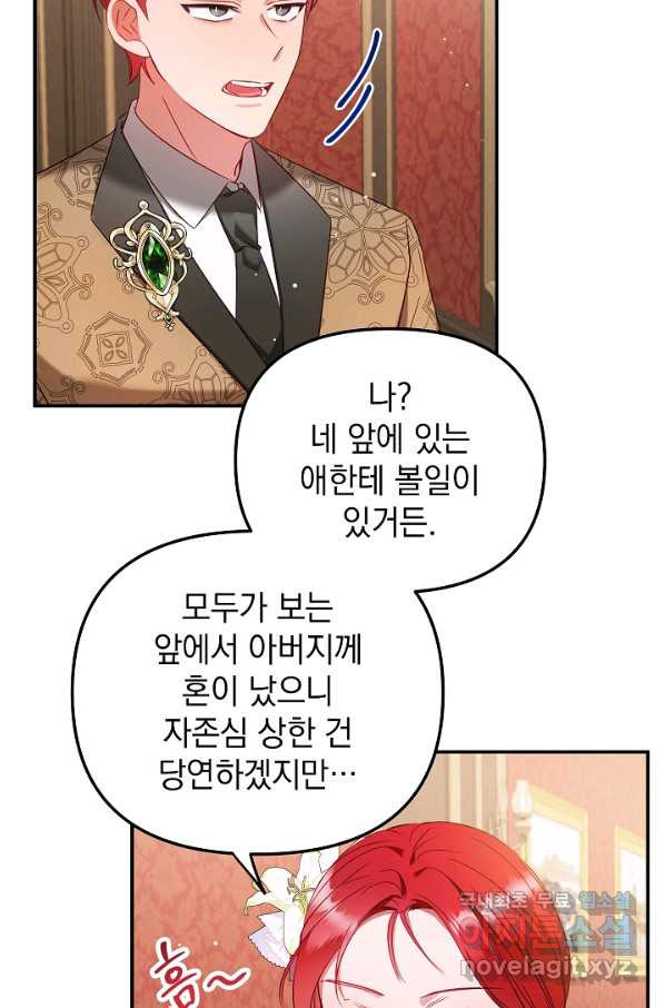 폭군의 흑화를 막는 법 49화 - 웹툰 이미지 13