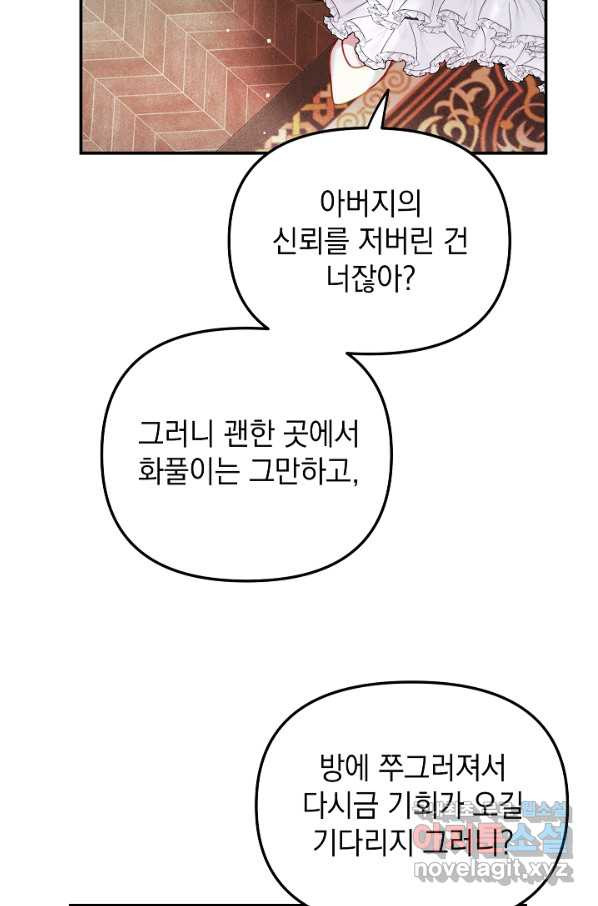 폭군의 흑화를 막는 법 49화 - 웹툰 이미지 19