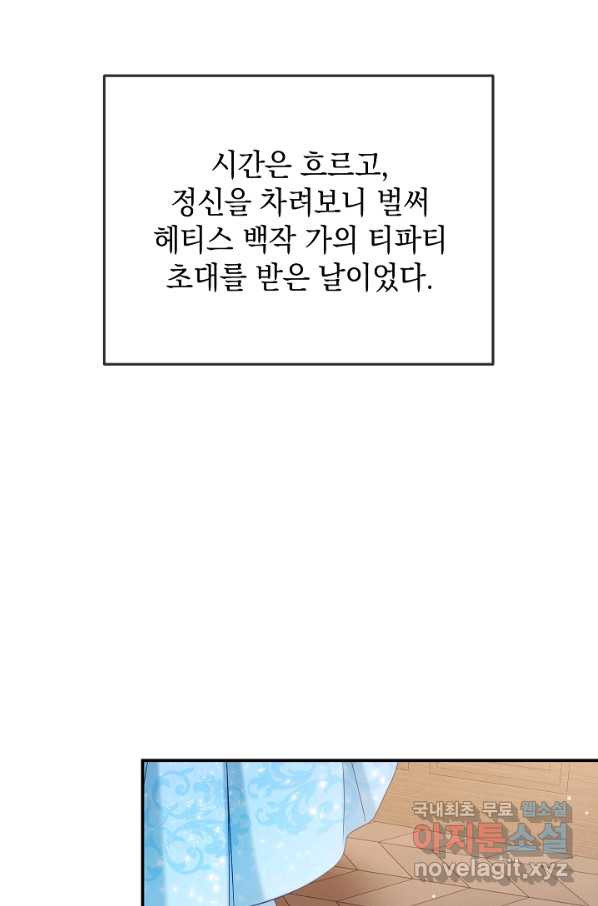 폭군의 흑화를 막는 법 49화 - 웹툰 이미지 44