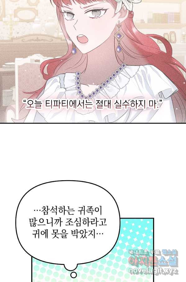 폭군의 흑화를 막는 법 49화 - 웹툰 이미지 54