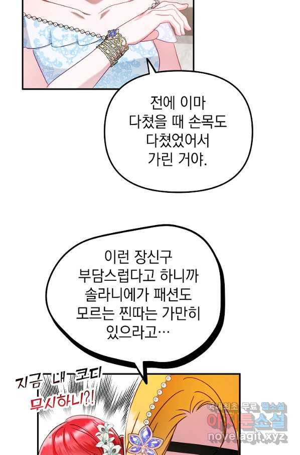 폭군의 흑화를 막는 법 49화 - 웹툰 이미지 57