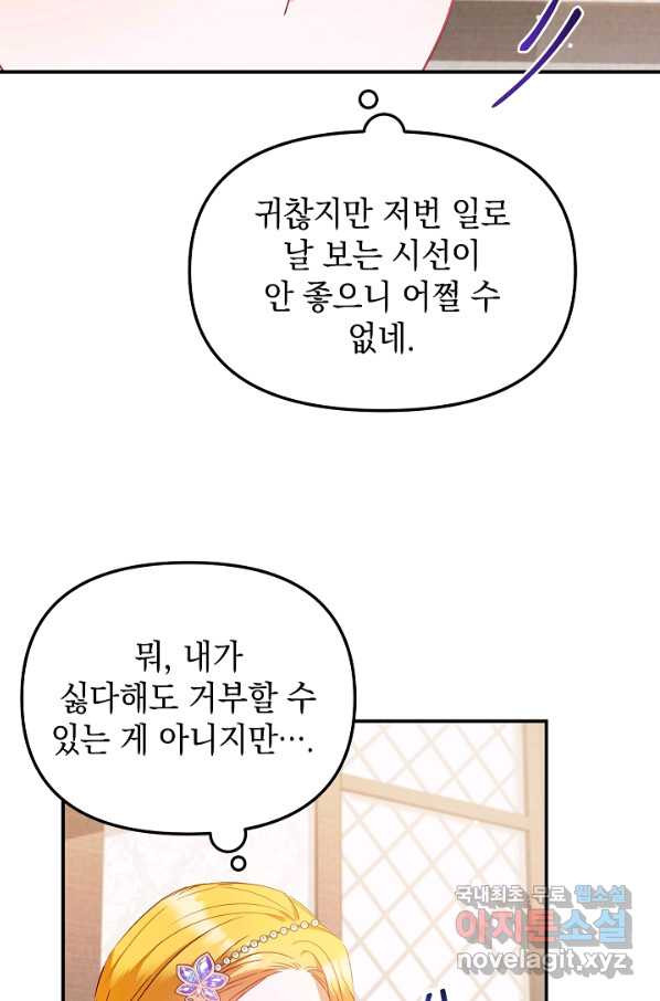 폭군의 흑화를 막는 법 49화 - 웹툰 이미지 67