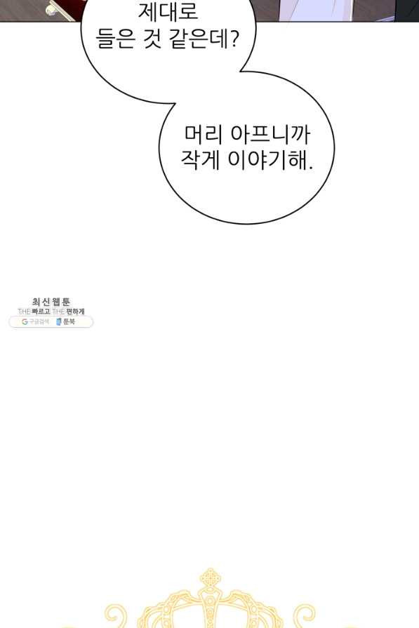 악역도 귀찮아서 40화 - 웹툰 이미지 28