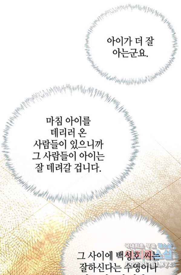 착한 남자 21화 - 웹툰 이미지 65