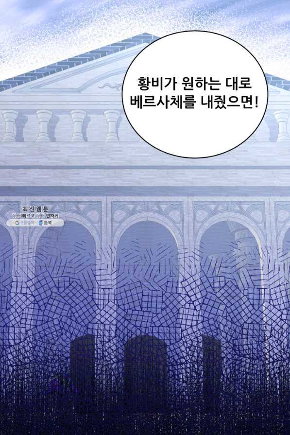 악역도 귀찮아서 40화 - 웹툰 이미지 55