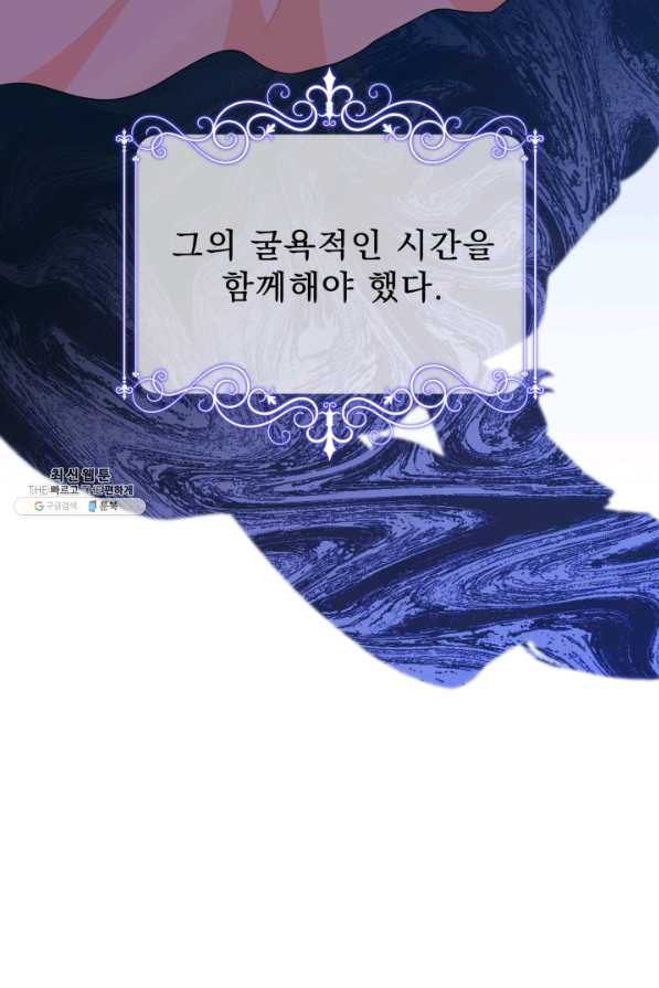 악역도 귀찮아서 40화 - 웹툰 이미지 63