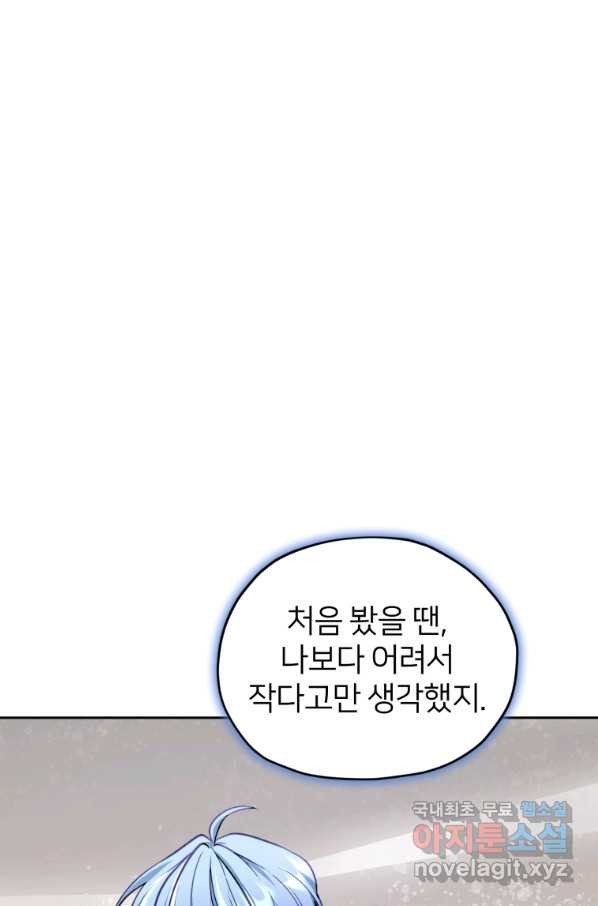 정령왕의 딸 112화 - 웹툰 이미지 19