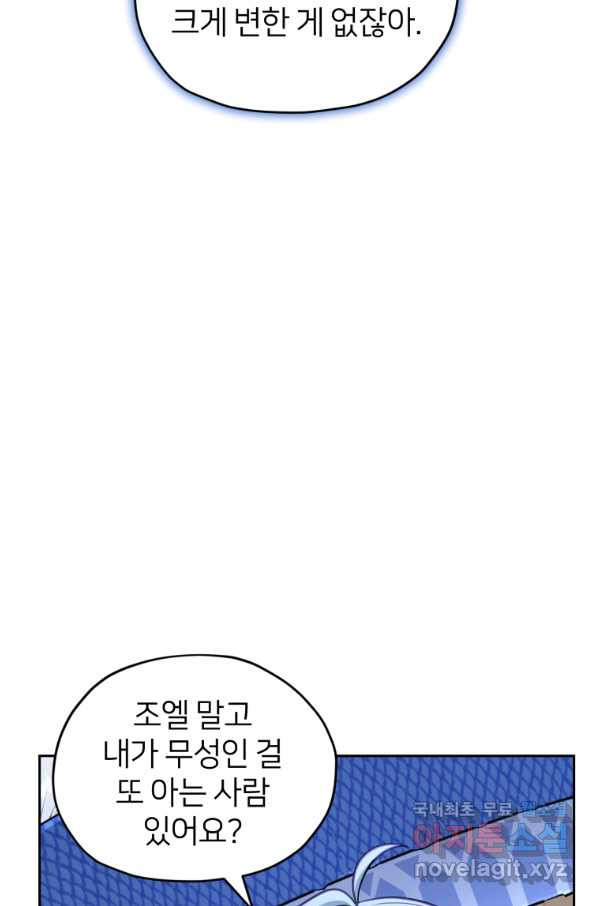 정령왕의 딸 112화 - 웹툰 이미지 21