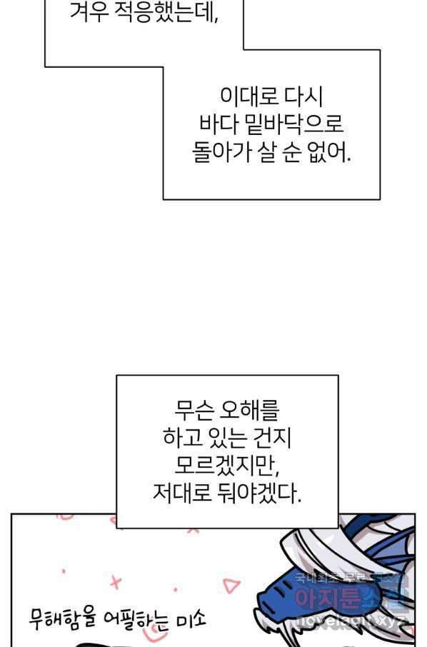 정령왕의 딸 112화 - 웹툰 이미지 28